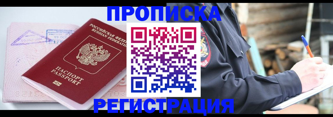 прописка иностранных граждан в Белёве