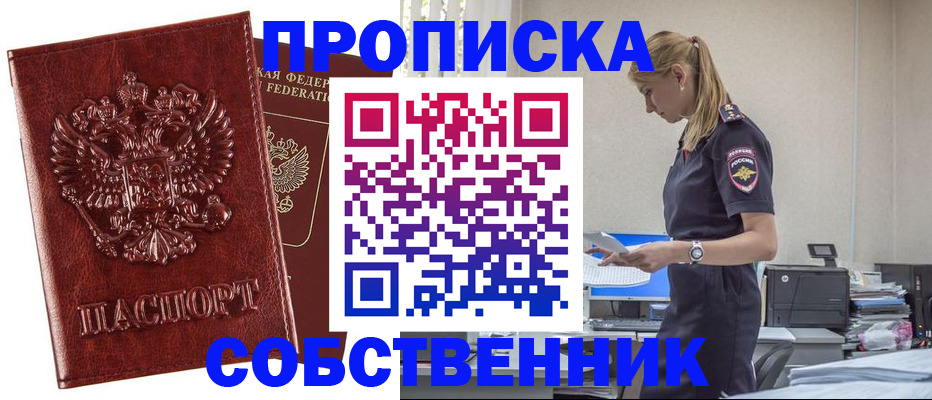 прописка штамп в Белёве