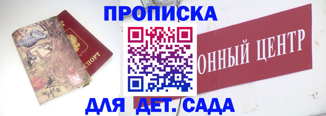 прописка штамп в Белёве